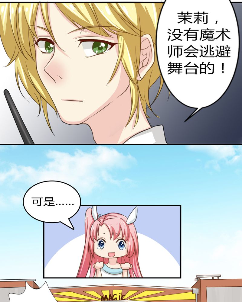 《魔力茉莉的奇幻爱情》漫画最新章节第3章：云机社重出江湖？免费下拉式在线观看章节第【35】张图片