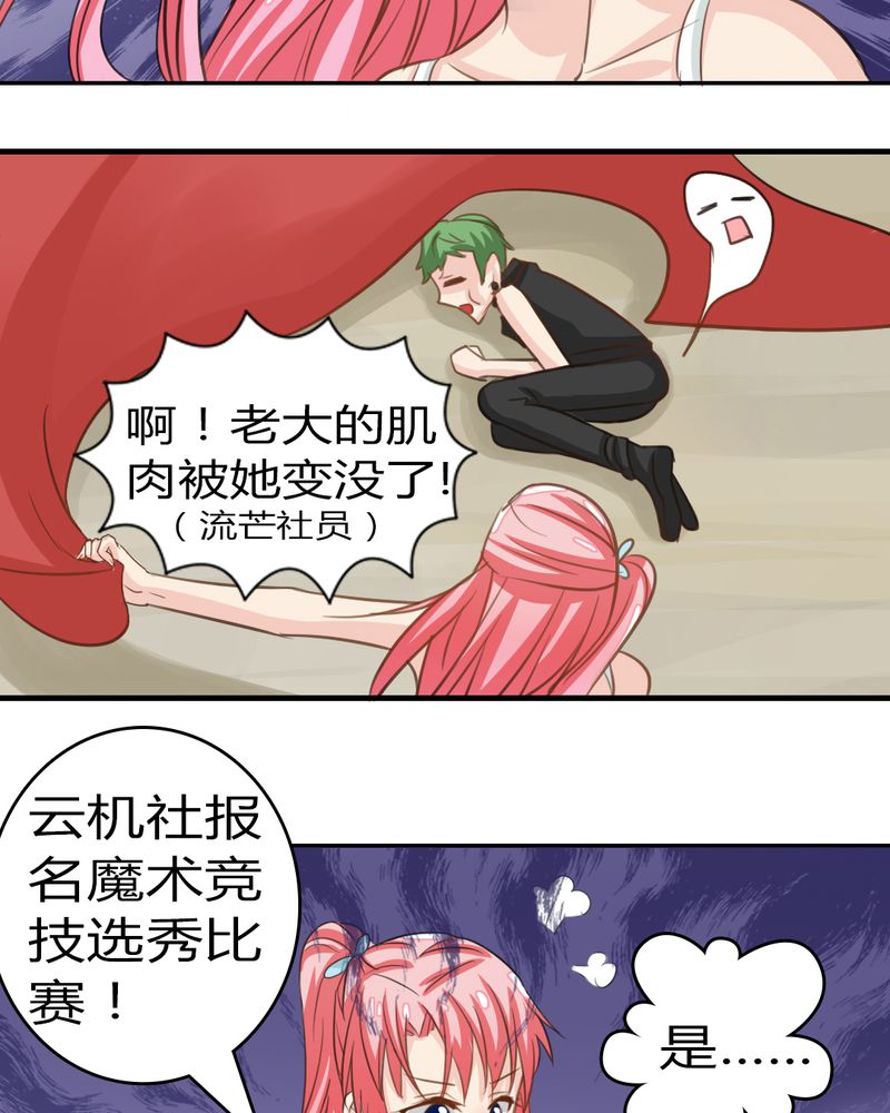 《魔力茉莉的奇幻爱情》漫画最新章节第3章：云机社重出江湖？免费下拉式在线观看章节第【7】张图片