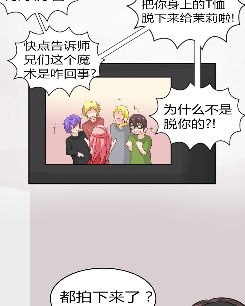 《魔力茉莉的奇幻爱情》漫画最新章节第3章：云机社重出江湖？免费下拉式在线观看章节第【5】张图片