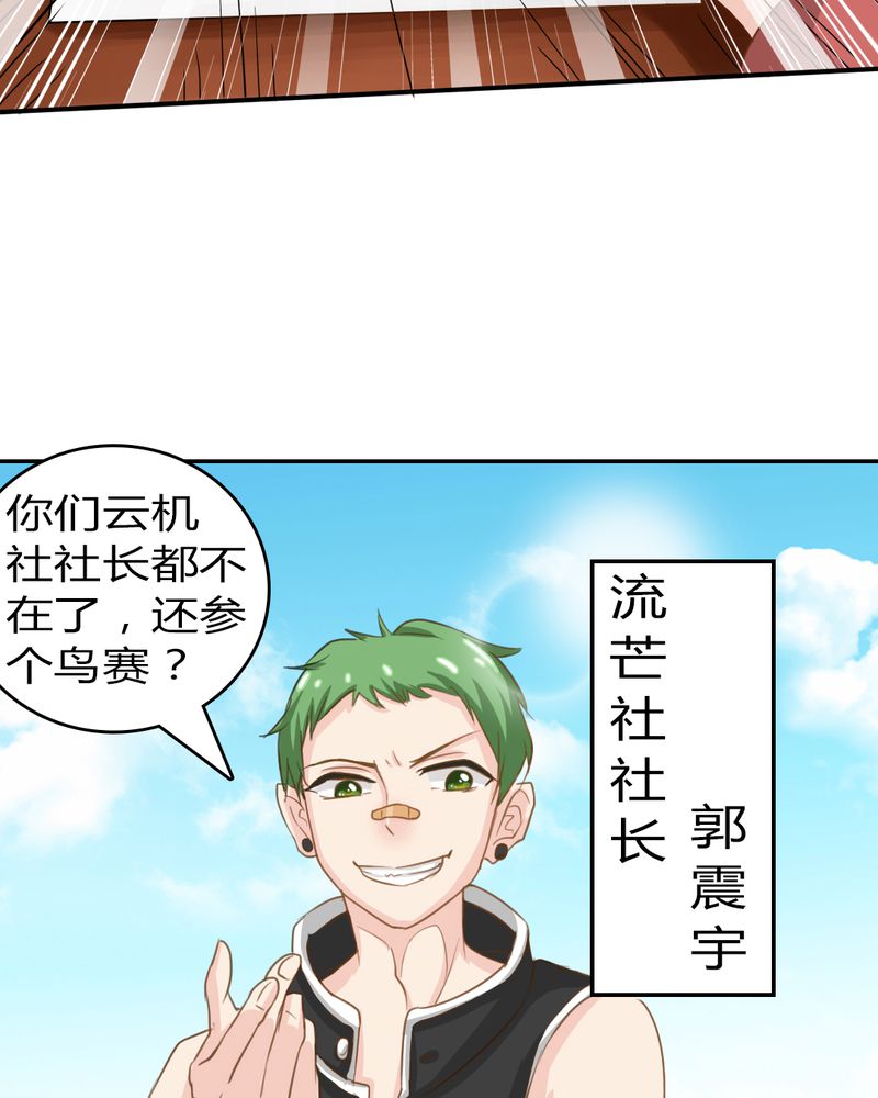 《魔力茉莉的奇幻爱情》漫画最新章节第3章：云机社重出江湖？免费下拉式在线观看章节第【31】张图片