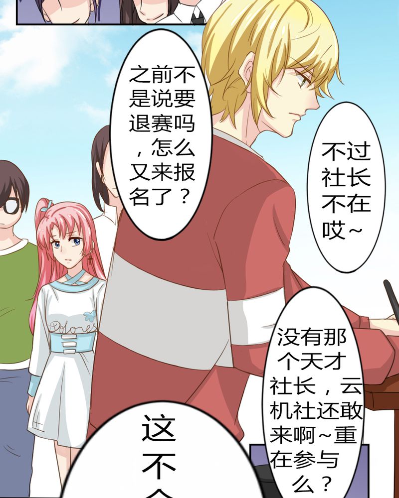 《魔力茉莉的奇幻爱情》漫画最新章节第3章：云机社重出江湖？免费下拉式在线观看章节第【33】张图片