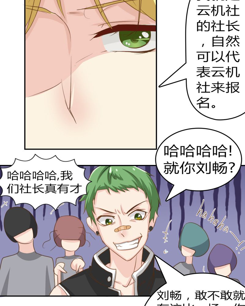 《魔力茉莉的奇幻爱情》漫画最新章节第3章：云机社重出江湖？免费下拉式在线观看章节第【29】张图片