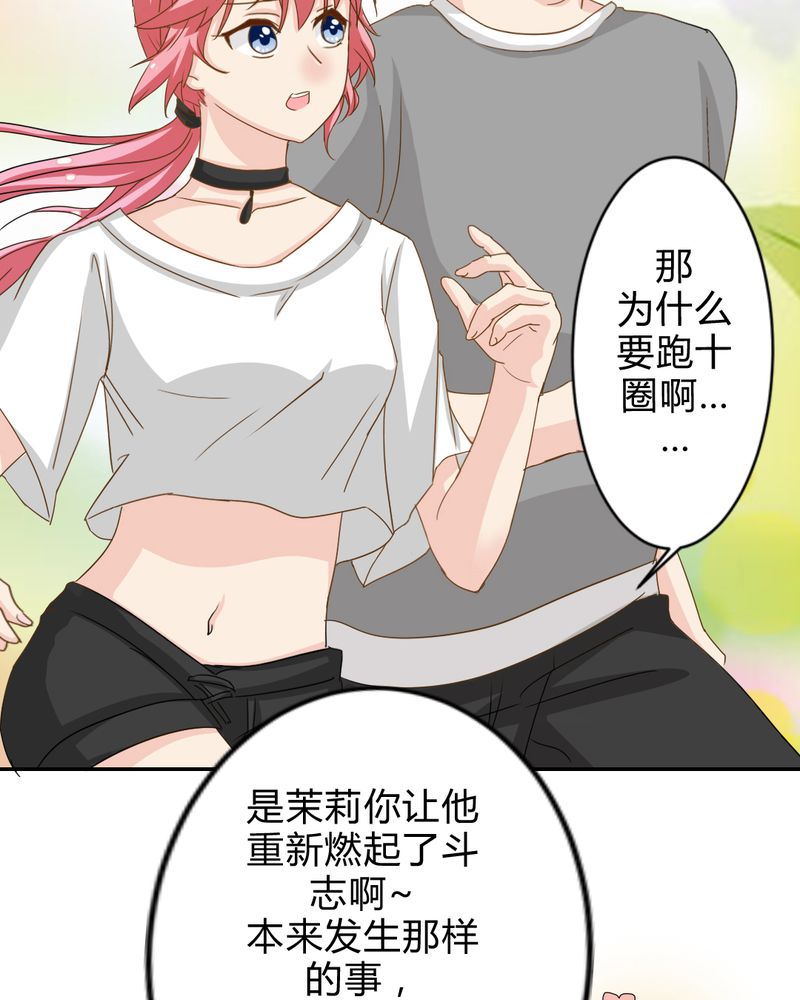 《魔力茉莉的奇幻爱情》漫画最新章节第4章：比赛前夜免费下拉式在线观看章节第【25】张图片