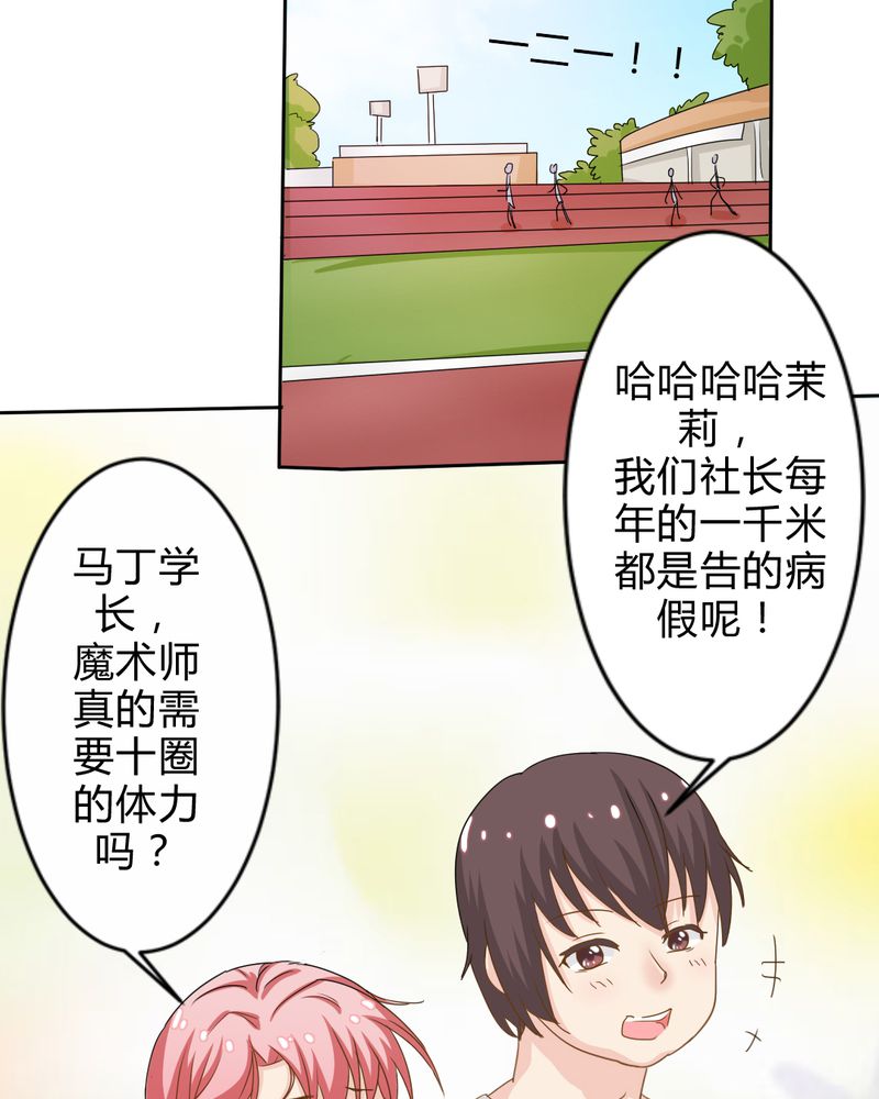 《魔力茉莉的奇幻爱情》漫画最新章节第4章：比赛前夜免费下拉式在线观看章节第【26】张图片