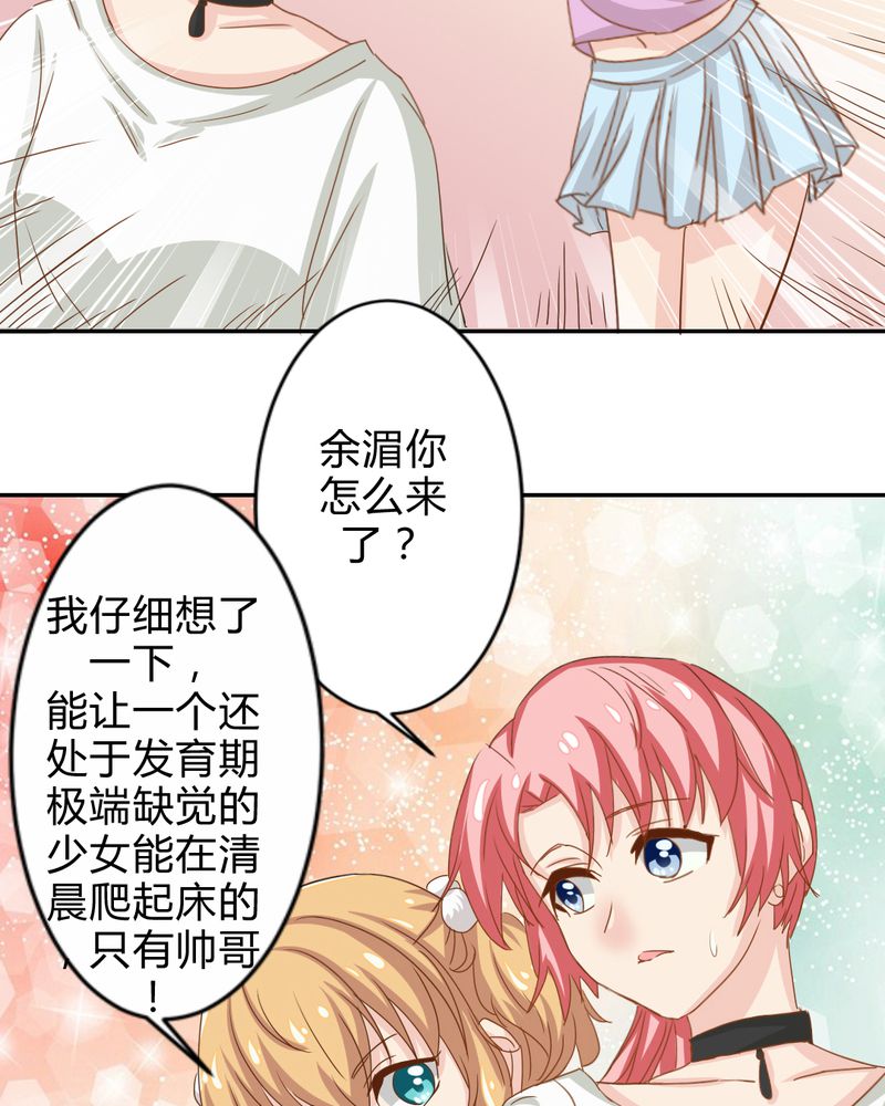 《魔力茉莉的奇幻爱情》漫画最新章节第4章：比赛前夜免费下拉式在线观看章节第【13】张图片