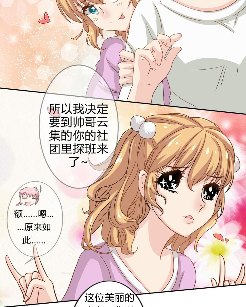 《魔力茉莉的奇幻爱情》漫画最新章节第4章：比赛前夜免费下拉式在线观看章节第【12】张图片