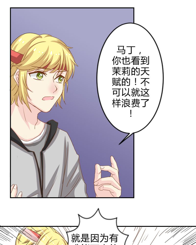 《魔力茉莉的奇幻爱情》漫画最新章节第4章：比赛前夜免费下拉式在线观看章节第【16】张图片