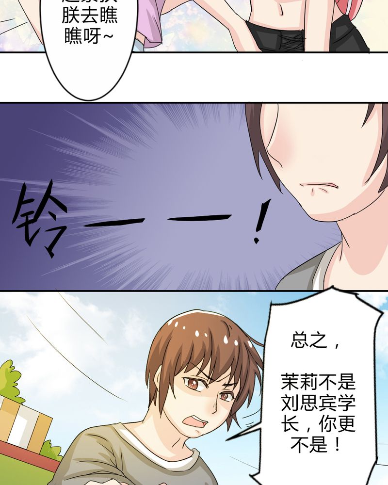 《魔力茉莉的奇幻爱情》漫画最新章节第4章：比赛前夜免费下拉式在线观看章节第【7】张图片