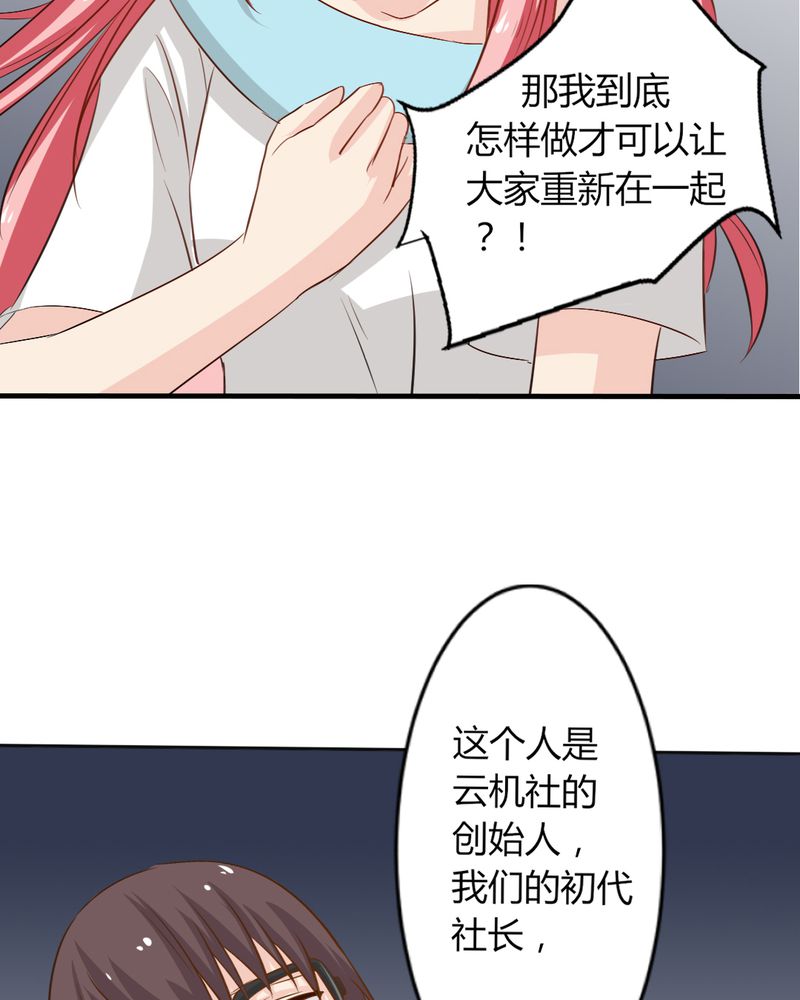 《魔力茉莉的奇幻爱情》漫画最新章节第6章：云机社凉了？免费下拉式在线观看章节第【23】张图片