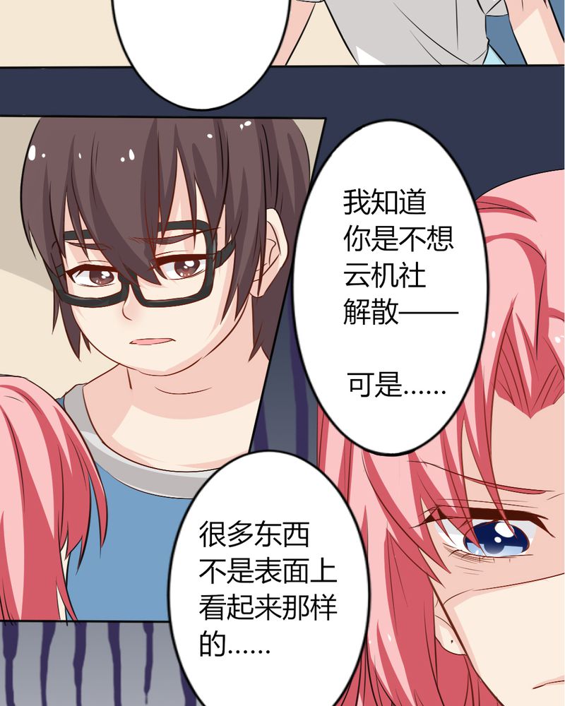 《魔力茉莉的奇幻爱情》漫画最新章节第6章：云机社凉了？免费下拉式在线观看章节第【25】张图片