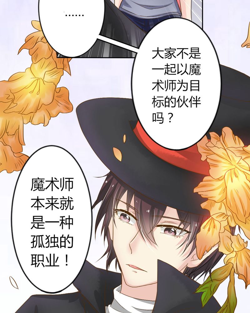 《魔力茉莉的奇幻爱情》漫画最新章节第7章：突然多了个便宜师父免费下拉式在线观看章节第【20】张图片