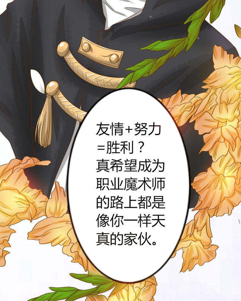 《魔力茉莉的奇幻爱情》漫画最新章节第7章：突然多了个便宜师父免费下拉式在线观看章节第【19】张图片