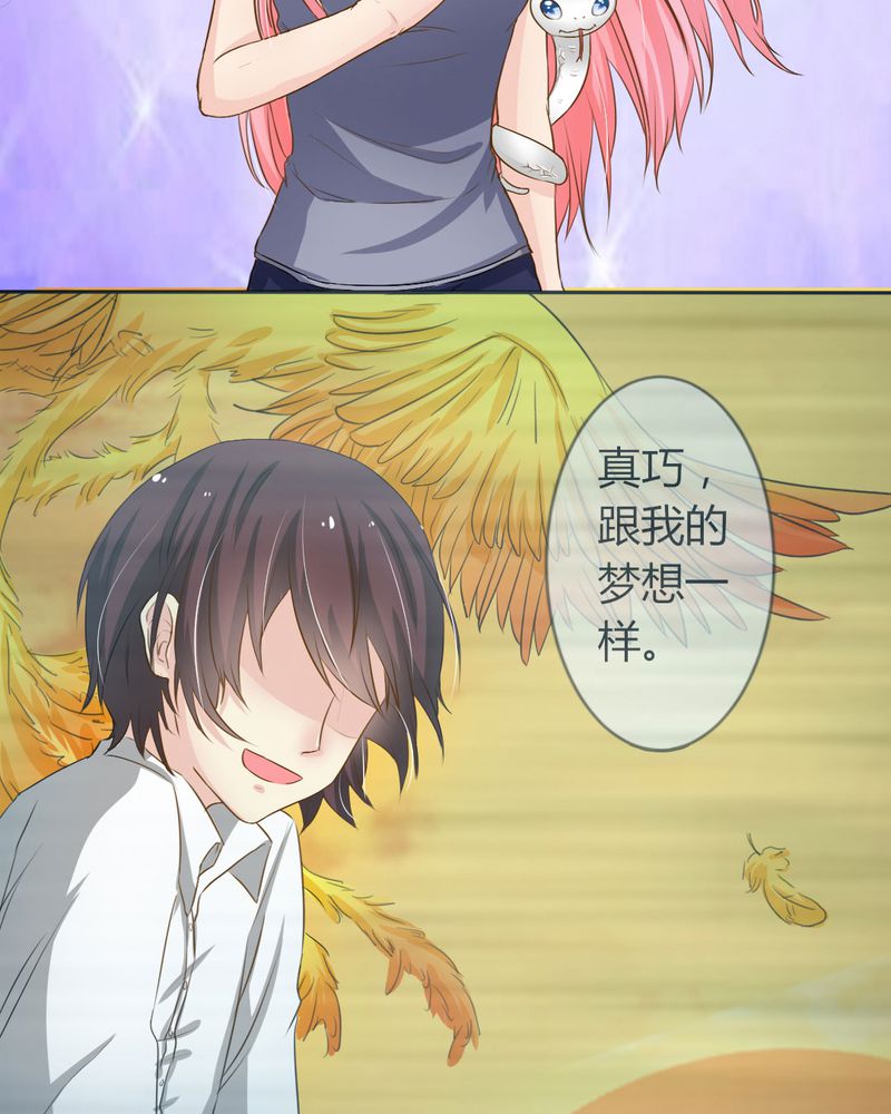 《魔力茉莉的奇幻爱情》漫画最新章节第7章：突然多了个便宜师父免费下拉式在线观看章节第【17】张图片