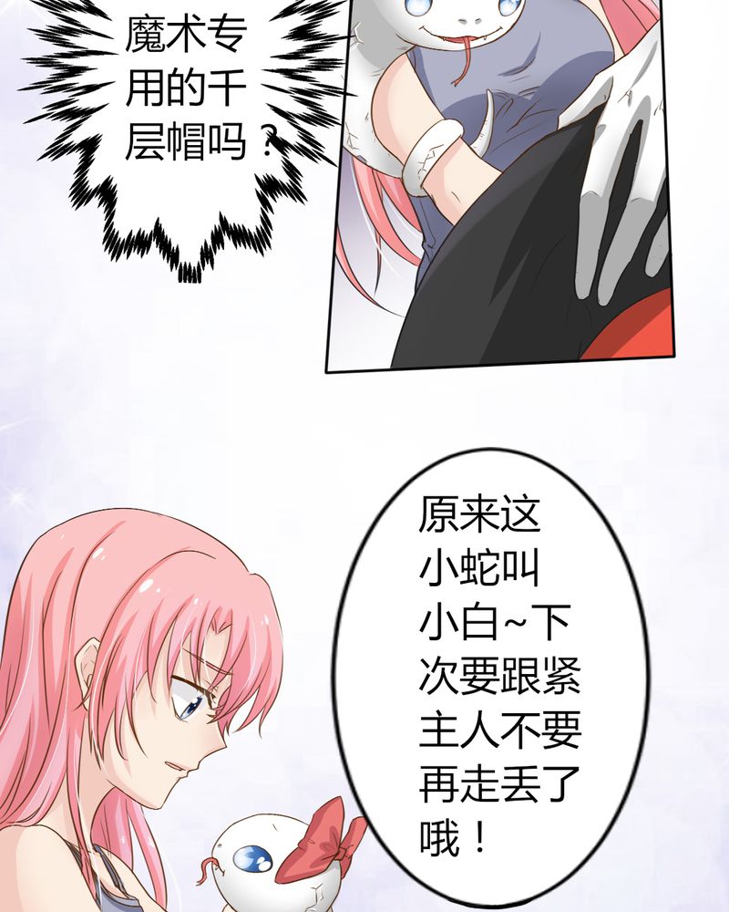 《魔力茉莉的奇幻爱情》漫画最新章节第7章：突然多了个便宜师父免费下拉式在线观看章节第【34】张图片