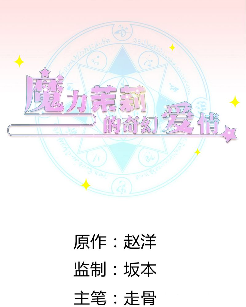 《魔力茉莉的奇幻爱情》漫画最新章节第7章：突然多了个便宜师父免费下拉式在线观看章节第【44】张图片