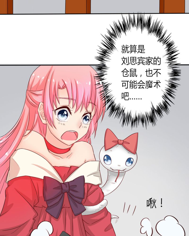 《魔力茉莉的奇幻爱情》漫画最新章节第8章：我竟然输给一只仓鼠免费下拉式在线观看章节第【17】张图片