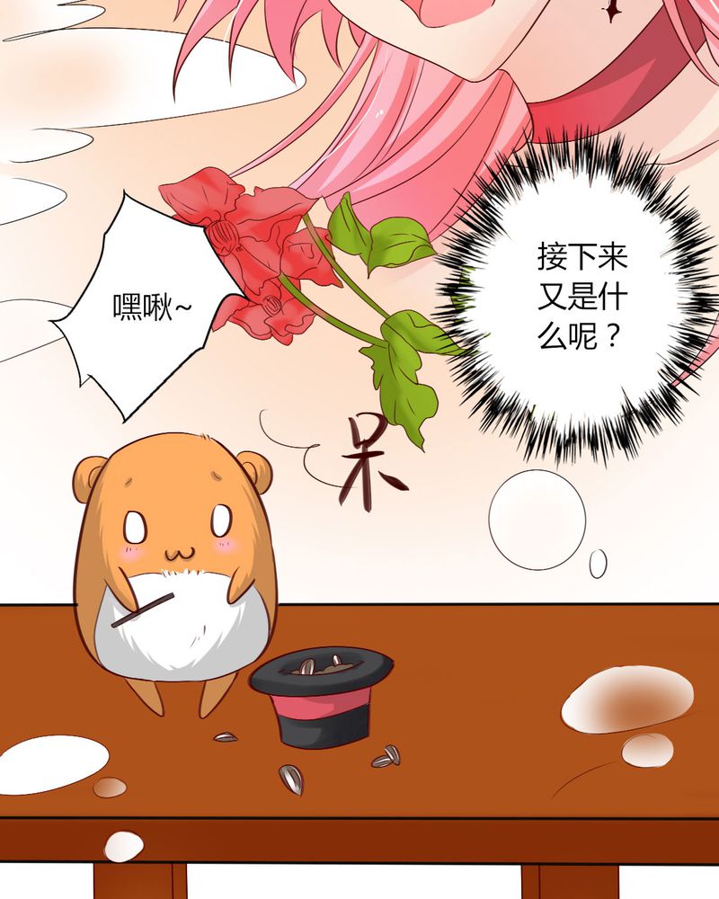 《魔力茉莉的奇幻爱情》漫画最新章节第8章：我竟然输给一只仓鼠免费下拉式在线观看章节第【5】张图片