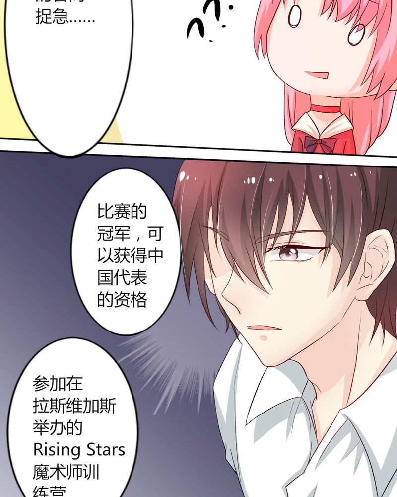 《魔力茉莉的奇幻爱情》漫画最新章节第8章：我竟然输给一只仓鼠免费下拉式在线观看章节第【30】张图片