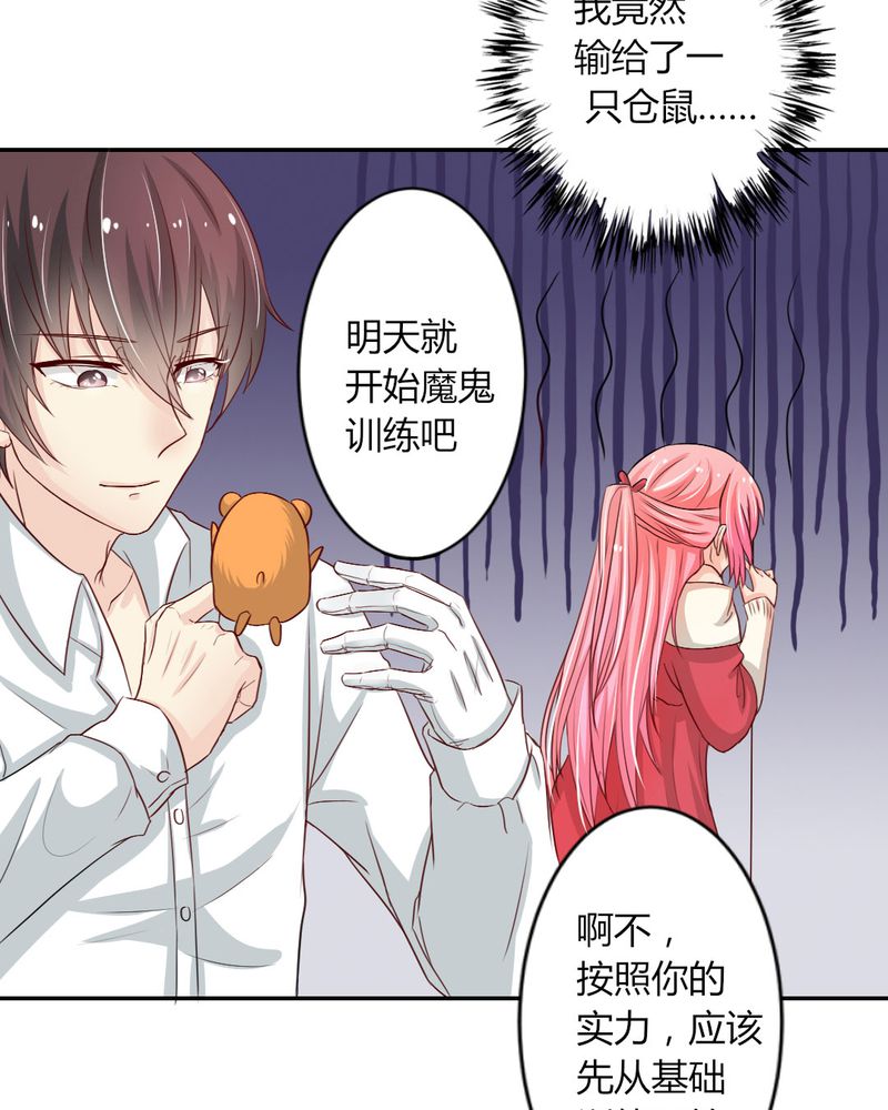 《魔力茉莉的奇幻爱情》漫画最新章节第8章：我竟然输给一只仓鼠免费下拉式在线观看章节第【2】张图片