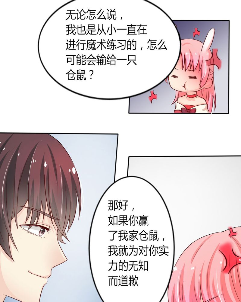 《魔力茉莉的奇幻爱情》漫画最新章节第8章：我竟然输给一只仓鼠免费下拉式在线观看章节第【21】张图片