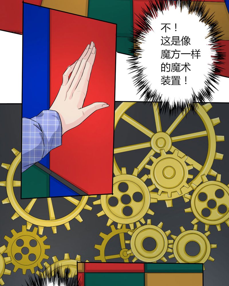 《魔力茉莉的奇幻爱情》漫画最新章节第9章：茉莉的试炼（上）免费下拉式在线观看章节第【18】张图片