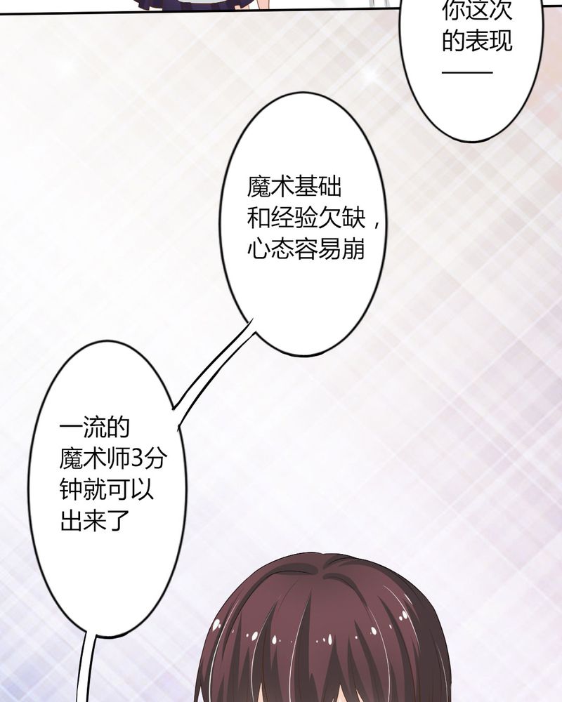 《魔力茉莉的奇幻爱情》漫画最新章节第10章：茉莉的试炼（下）免费下拉式在线观看章节第【13】张图片