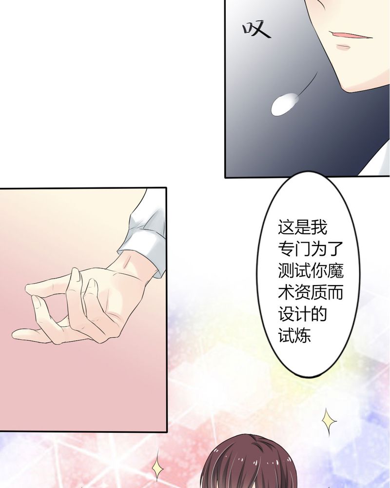 《魔力茉莉的奇幻爱情》漫画最新章节第10章：茉莉的试炼（下）免费下拉式在线观看章节第【17】张图片