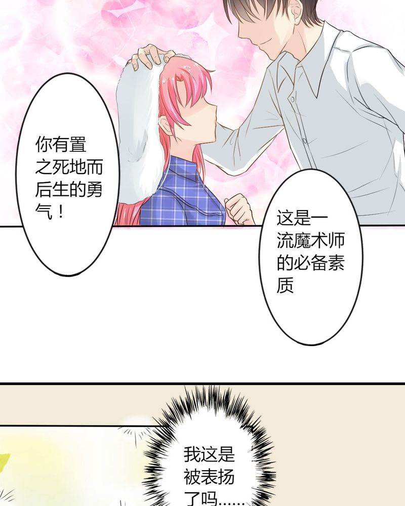 《魔力茉莉的奇幻爱情》漫画最新章节第10章：茉莉的试炼（下）免费下拉式在线观看章节第【9】张图片