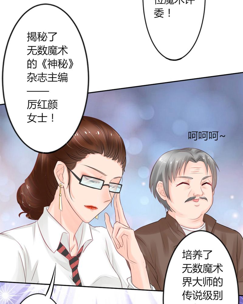 《魔力茉莉的奇幻爱情》漫画最新章节第11章：刘畅的危机（上）免费下拉式在线观看章节第【21】张图片