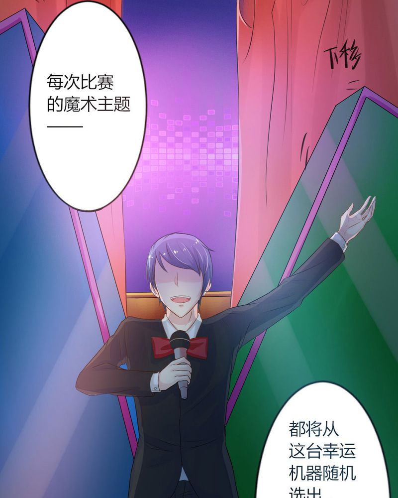 《魔力茉莉的奇幻爱情》漫画最新章节第11章：刘畅的危机（上）免费下拉式在线观看章节第【26】张图片