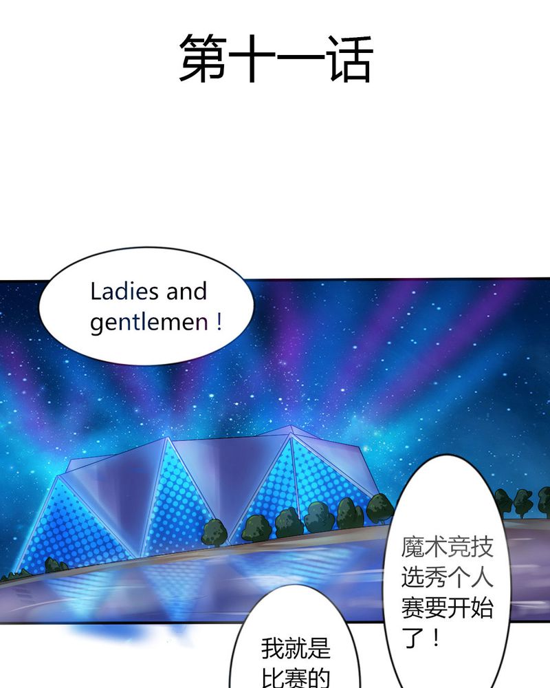 《魔力茉莉的奇幻爱情》漫画最新章节第11章：刘畅的危机（上）免费下拉式在线观看章节第【30】张图片