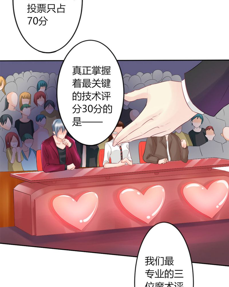 《魔力茉莉的奇幻爱情》漫画最新章节第11章：刘畅的危机（上）免费下拉式在线观看章节第【22】张图片