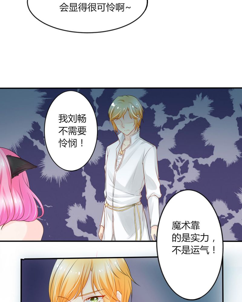 《魔力茉莉的奇幻爱情》漫画最新章节第12章：刘畅的危机（下）免费下拉式在线观看章节第【24】张图片