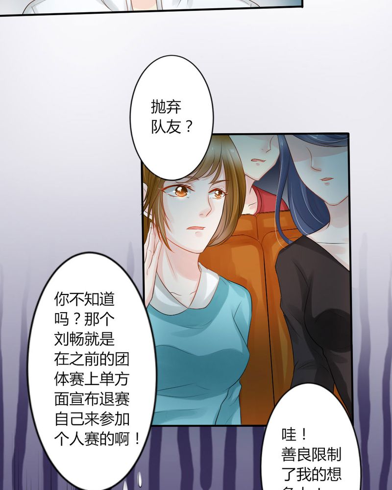 《魔力茉莉的奇幻爱情》漫画最新章节第12章：刘畅的危机（下）免费下拉式在线观看章节第【20】张图片