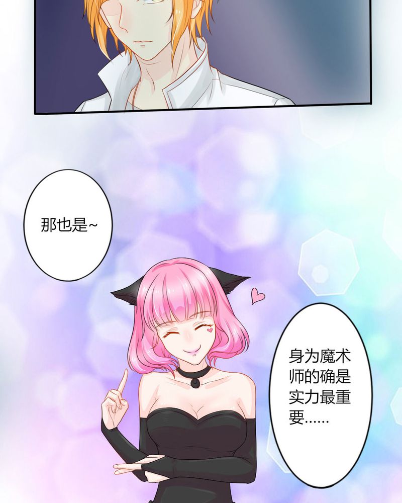 《魔力茉莉的奇幻爱情》漫画最新章节第12章：刘畅的危机（下）免费下拉式在线观看章节第【23】张图片