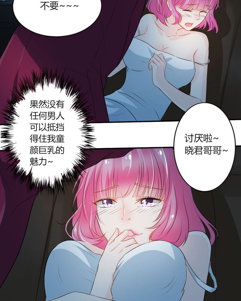 《魔力茉莉的奇幻爱情》漫画最新章节第14章：严晓君的阴谋免费下拉式在线观看章节第【16】张图片