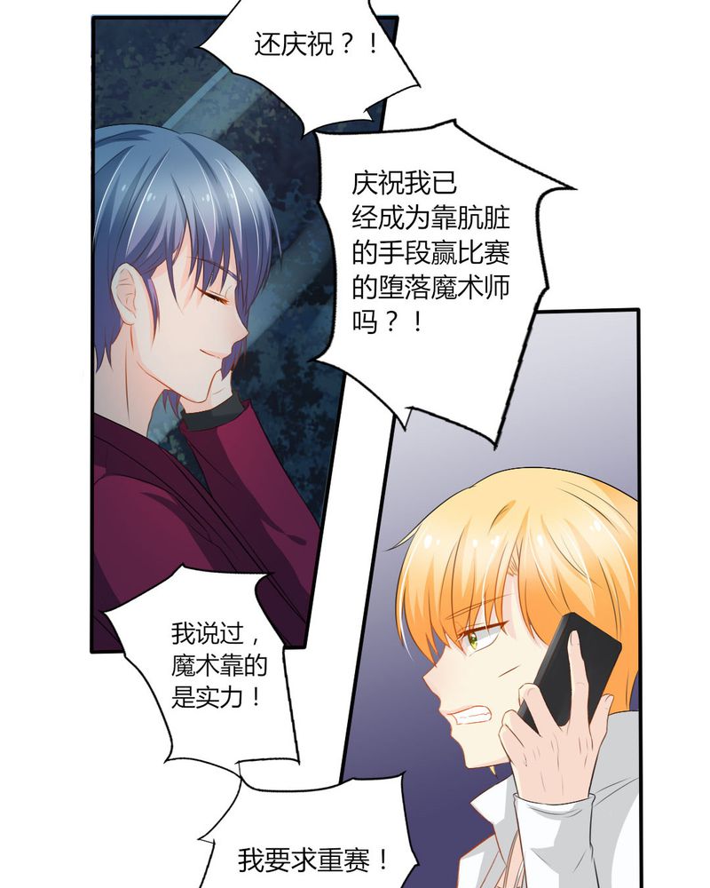 《魔力茉莉的奇幻爱情》漫画最新章节第14章：严晓君的阴谋免费下拉式在线观看章节第【7】张图片