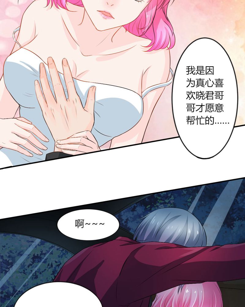 《魔力茉莉的奇幻爱情》漫画最新章节第14章：严晓君的阴谋免费下拉式在线观看章节第【17】张图片