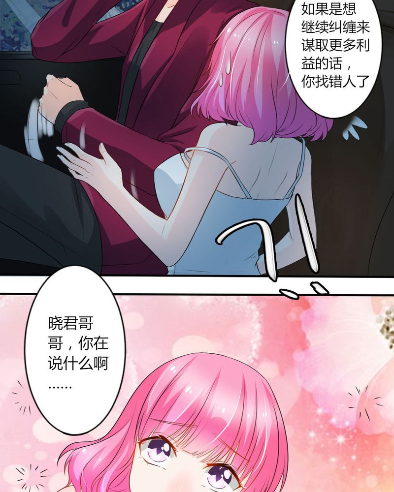 《魔力茉莉的奇幻爱情》漫画最新章节第14章：严晓君的阴谋免费下拉式在线观看章节第【18】张图片