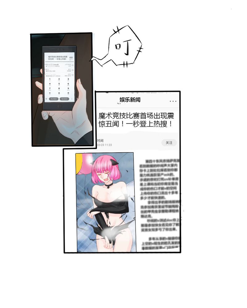 《魔力茉莉的奇幻爱情》漫画最新章节第14章：严晓君的阴谋免费下拉式在线观看章节第【3】张图片