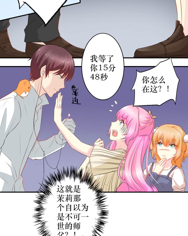 《魔力茉莉的奇幻爱情》漫画最新章节第15章：师傅的最爱免费下拉式在线观看章节第【7】张图片