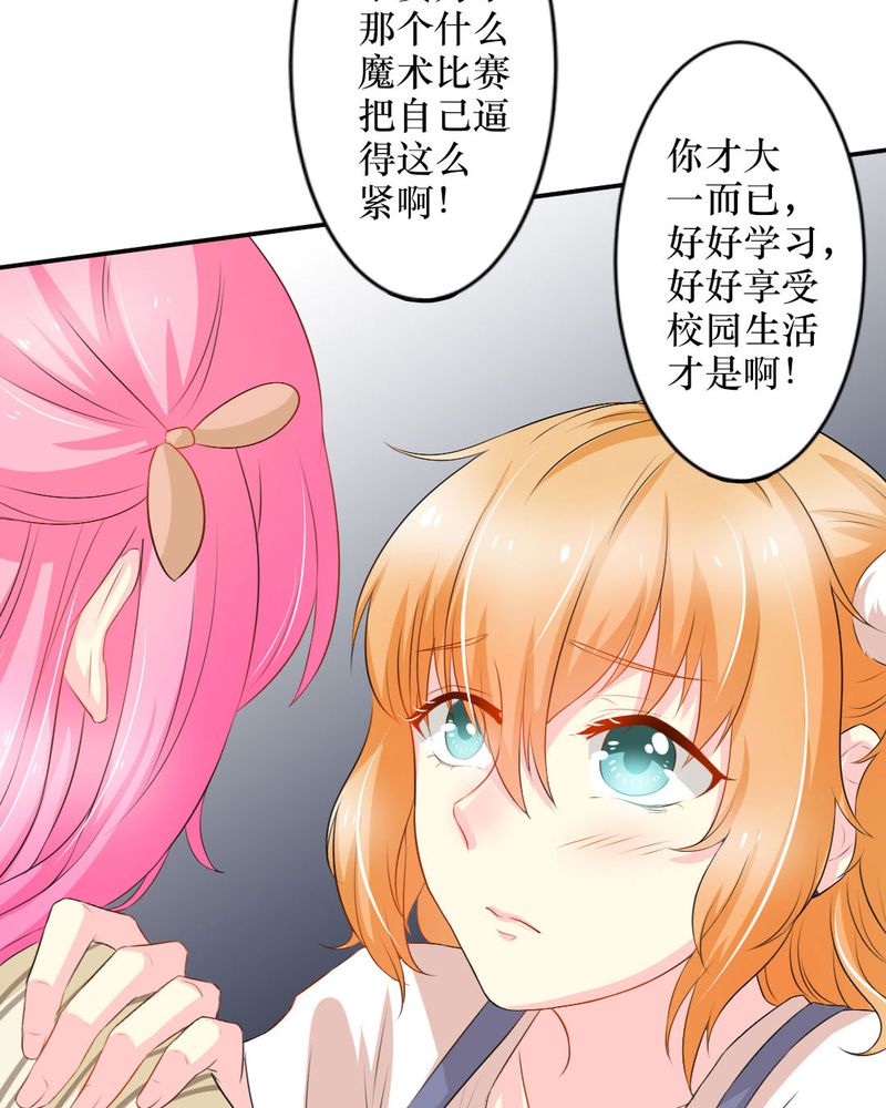 《魔力茉莉的奇幻爱情》漫画最新章节第15章：师傅的最爱免费下拉式在线观看章节第【14】张图片