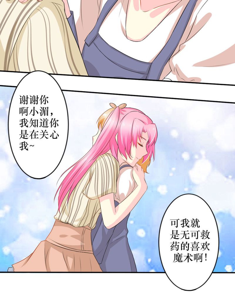 《魔力茉莉的奇幻爱情》漫画最新章节第15章：师傅的最爱免费下拉式在线观看章节第【13】张图片