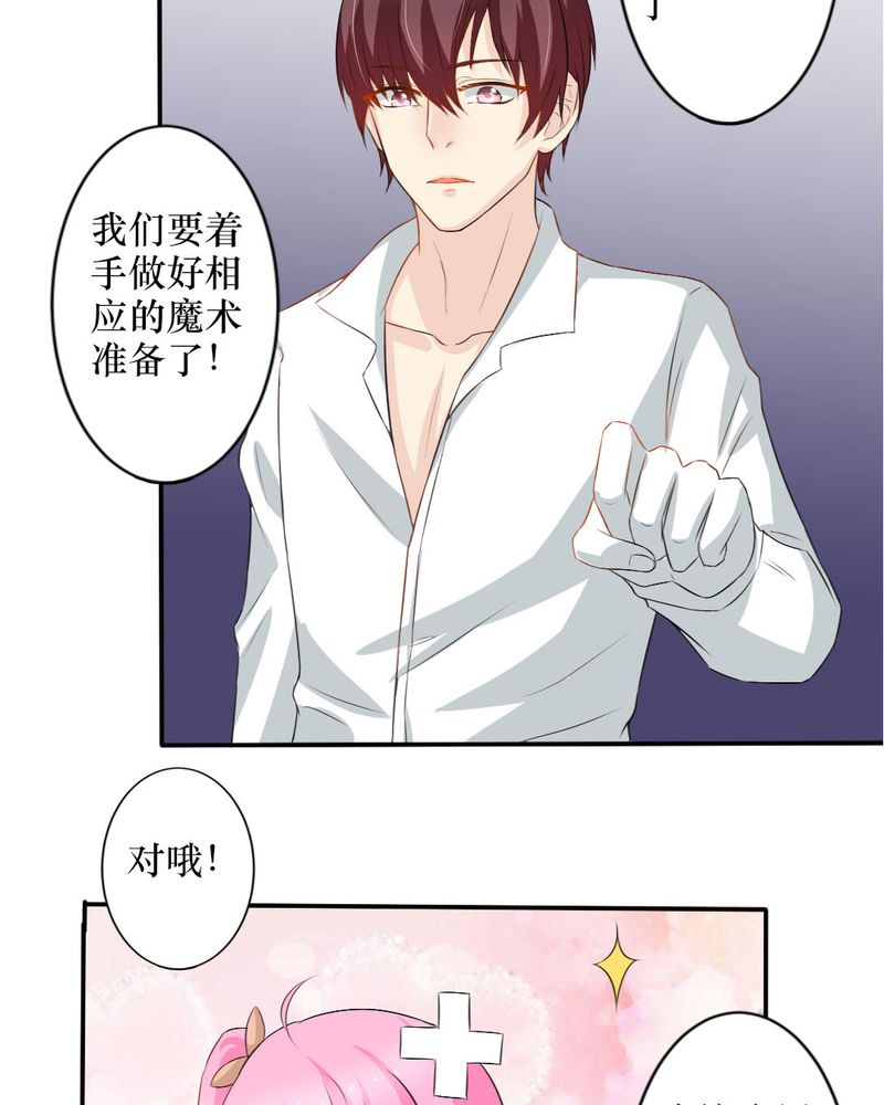 《魔力茉莉的奇幻爱情》漫画最新章节第15章：师傅的最爱免费下拉式在线观看章节第【5】张图片