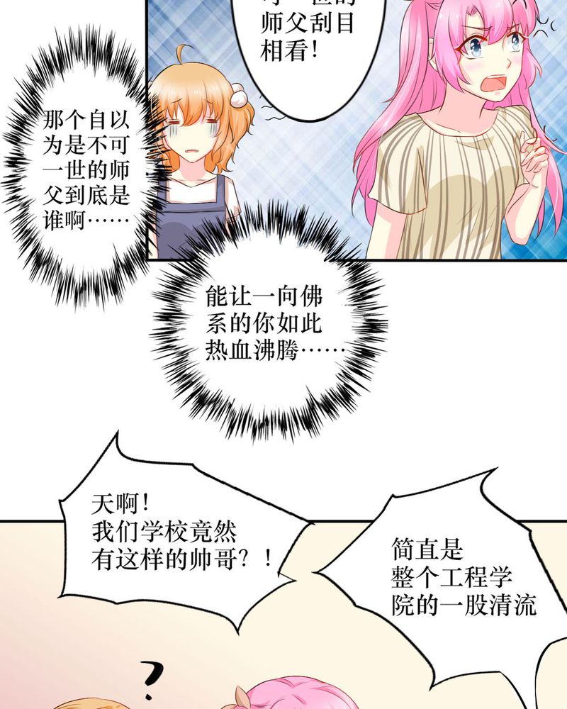 《魔力茉莉的奇幻爱情》漫画最新章节第15章：师傅的最爱免费下拉式在线观看章节第【11】张图片