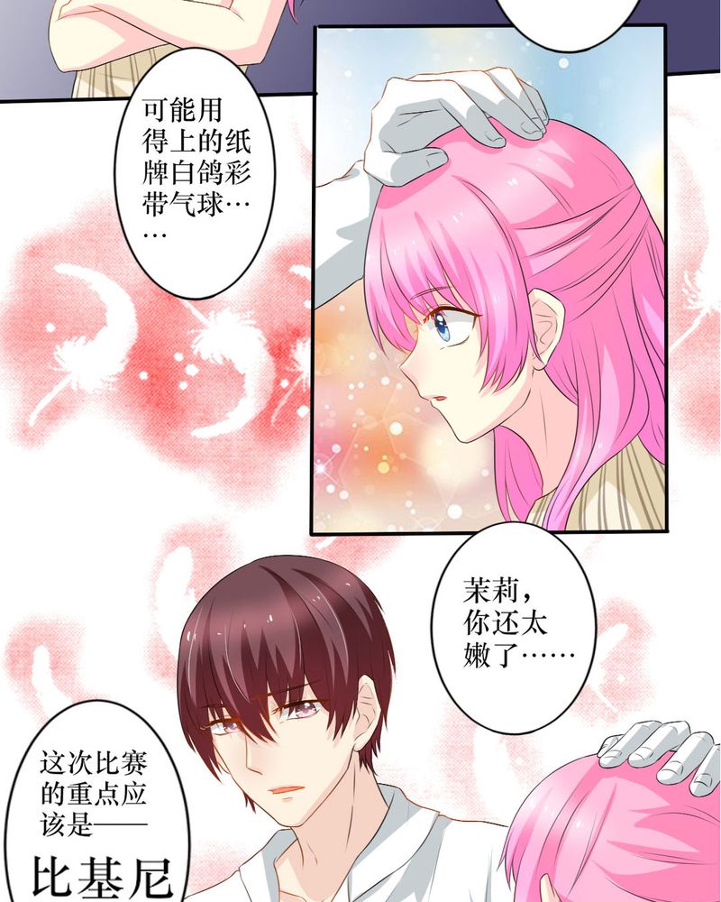 《魔力茉莉的奇幻爱情》漫画最新章节第15章：师傅的最爱免费下拉式在线观看章节第【3】张图片