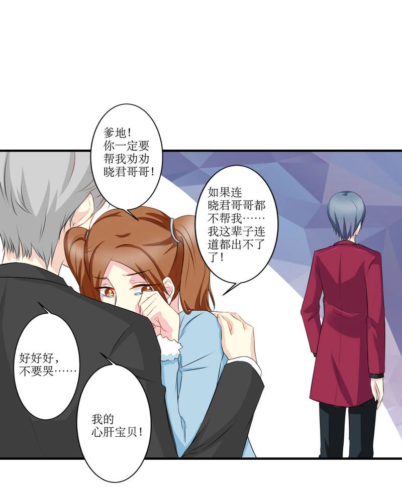 《魔力茉莉的奇幻爱情》漫画最新章节第17章：苏仙媛的复仇免费下拉式在线观看章节第【11】张图片