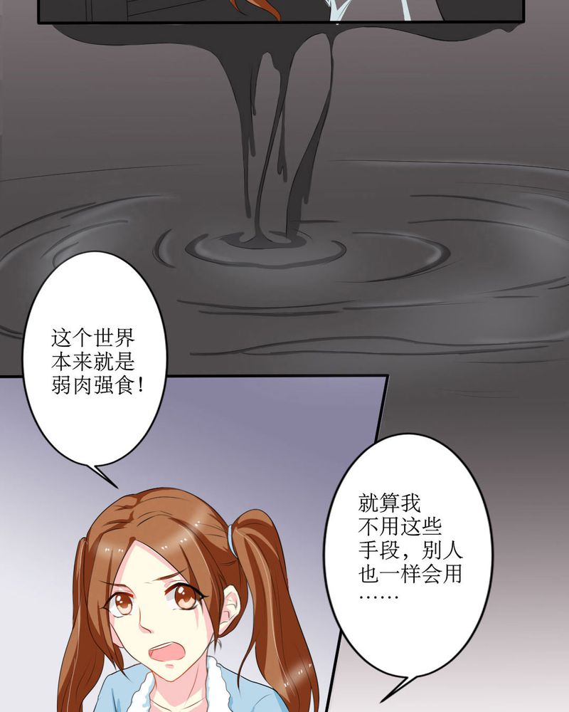 《魔力茉莉的奇幻爱情》漫画最新章节第17章：苏仙媛的复仇免费下拉式在线观看章节第【16】张图片