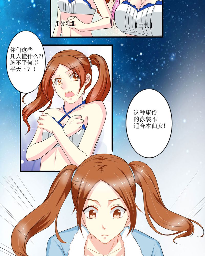 《魔力茉莉的奇幻爱情》漫画最新章节第17章：苏仙媛的复仇免费下拉式在线观看章节第【4】张图片