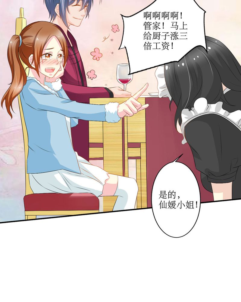 《魔力茉莉的奇幻爱情》漫画最新章节第17章：苏仙媛的复仇免费下拉式在线观看章节第【22】张图片